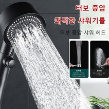 프로펠러 증압 샤워 헤드 욕실샤워헤드, 블랙*3개