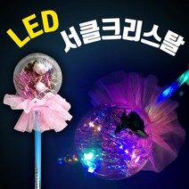 LED 응원봉 하트 써클 크리스탈 야광봉 응원도구 콘서트 피켓 파티용품, LED 써클크리스탈