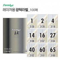 PGM*^몰광택라벨 100매 레이저전용 (물류 바코드) 라벨지 스티커 만들기 바코드지 용지 프린트 관리^^췤pgm, ^^옵션*^⑥ 27칸 (LB3104)