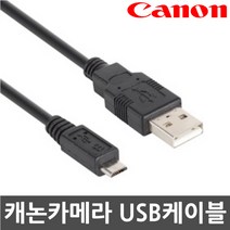 3COM 캐논 EOS-M200 디지털카메라 전용 마이크로5핀 USB케이블, 1개, 100cm