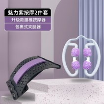 허리견인치료기 허리 견인기 골반교정기 굽은등교정기 요추 릴리버 들것 척추 척추 교정 요가 보조 마사지 오픈 백 오픈 어깨 운동 유물, 참 퍼플 마사지 2종 세트 (업그레이드된 요추 마