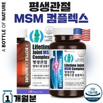 식약처 인증 미국 직수입 프리미엄 관절건강 MSM 비타민D 60정 1개월분 . 무릎 손목 손가락 어깨 팔꿈치 엄지 발목 뻣뻣 뻐근 노인 성인 중년 군인 운동 선수 출산후, 78g, 1통, 1개