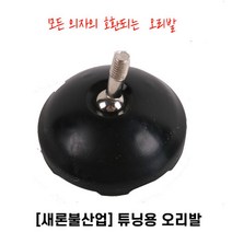 새론불 튜닝용 오리발 좌대 낚시의자 각도조절가능, 단품