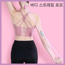 스트레칭 로프 핑크색 요가 필라테스 요가밴드 요가스트레칭밴드 홈트레이닝 홈트기구 셀프운동, LD-487 스트레칭로프(여)/핑크