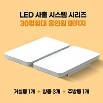 [천삼백케이] [젬] LED 사출 시스템 30평형대 패키지, 단품
