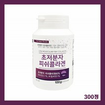 * 초저분자 피쉬 콜라겐 300정 300달톤 이하 비타민c 바질씨드 생선 어류 먹는 펩타이드 피부 영양제 추천, 100g, 1개