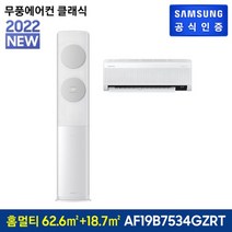 삼성전자 무풍에어컨 클래식 AF19B7534GZRT /기본설치비무료, 1. 일반배관