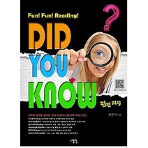 펀펀리딩 Did You Know, 스텝업