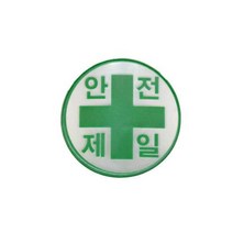 안전모 부착 고휘도 반사 안전제일 스티커 12개 안전헬멧 부품, 안전모용 스티커 안전제일