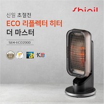 (리퍼) 신일 에코 히터 SEH-ECO2000 난로 신일 전기히터 큐브히터 캠핑전기히터