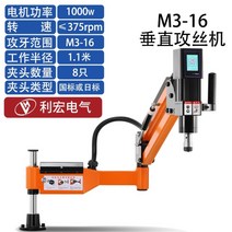 Lihong 데스크탑 전기 태핑 기계 자동 서보 핸드 헬드 범용 로커 암 지능형 CNC 터치 스크린 태핑 기계, M3-16 수직 1000W375 RPM