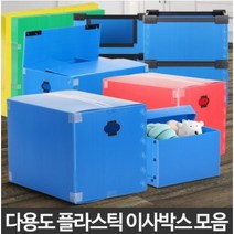 포장이사박스 이사짐센터 보관준비 이삿짐업체 대형프라스틱 소형, 이사박스8호 파랑