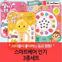 예림당 (차일드삼육오)스마트베어 사운드북 3종세트, 단품없음