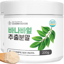 바나바잎추출물 해썹 인정 바나바잎 차 HACCP 인증 분말 가루 파우더, 3개, 200g
