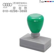 [판매 No.1] 고무인닷컴 주문제작 스탬프도장 만들기 사업자 영업용 홍보용 명판도장 스템프도장 만년스탬프 만년스템프 만년인 도장명판 도장마트, 청보라