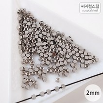 비즈아이 [8-072-05]써지컬스틸 팬던트(큐브) 2mm [10개], 10개