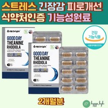 스트레스 긴강감 피로개선 L 테아닌 홍경천 마그네슘 코티솔 CORTISOL 코티졸 코르티졸 스트레스해소법 긴장완화제 L트립토판 편안한밤 호르몬 알파파 피곤 영양제 로디올라 고3