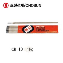 조선선재 CR-13 전기 아크 용접봉 연강봉 3.2 파이 1KG