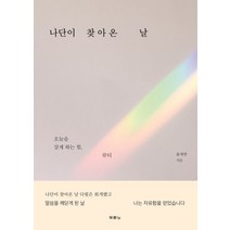 나단이 찾아온 날:, 두란노서원