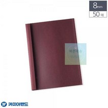 A4 적색 열제본 전용 고급 표지 8mm 50개입 강력 접착