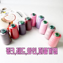 헤세드 국산)고급 40수2합 재봉사 핑크 퍼플 레드계열, 145.와인