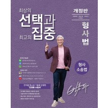 박용두 형사법 형사소송법, 두빛나래