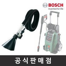 보쉬 고압세척기 악세서리 흡입노즐, 1개