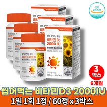 이마트 어린이 초등학생 중학생 고등학생 키즈 4살 7세 햇빛 맛있는 츄어블 비타민d d3 2000iu 츄잉정 비타민de 아연, 3박스