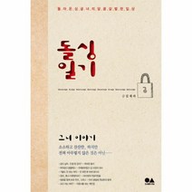 웅진북센 돌싱 일기 그녀이야기, One color | One Size@1