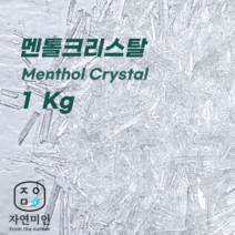 에코문 멘톨크리스탈 1kg/ (기능성첨가물)