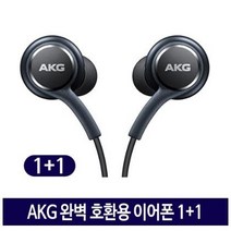 기타 삼성 AKG 이어폰 호환용 1+1, 2. AKG 호환용 이어폰 1+1+1