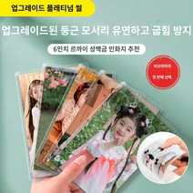 uv프린터 사진세탁 인화 프린팅 휴대폰 건조 앨범으로 제작되는 고급 폴라로이드 유아용 플라스틱 포장, 6인치, 둥근 모서리가 있는 두껍고 유연한 플라스틱으로 둘러싸인, 후지 크리스탈 스웨이드
