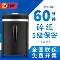 가정용문서세단기 과 밀접함 문서절단기 사무실 소형 TD 독일 A4 등급이 높다 비밀로 전동 미니 휴대 4230370619, C838T (연속함 종이 조각 60
