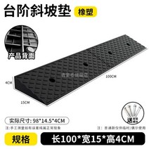 경사로 휠체어 방지턱 차량 계단 안전 진입판, 길이 100x너비 15x높이 4CM