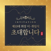 [1일완성] 이취임식초대장 이임식초대장 취임식초대장 기업초대장 모바일초대장 초대장디자인 초대장양식 행사초대장 온라인초대장 초대장제작, 2 화이트