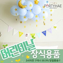 (주)파티해 장식용품 - 풍선데코 가랜드 파티소품 세트, A12_클라우드어린이날풍선세트-삼각