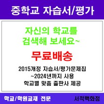 [참고서 전문] 경기 용인 기흥구 상갈중학교 상갈중 중1 중2 중3 자습서 평가문제집 맞춤서비스 - 2015개정 (2024년까지 동일사용), 동아 사회 1 자습서, 중등1학년
