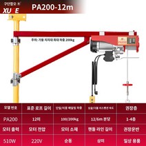 벽 회전 브래킷 호이스트 가정용 핸드카 소형 전동 운반구 가정용 리프팅 220V 크레인, PA200-12 미터
