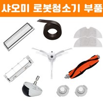 샤오미 로봇청소기 걸레 부품 xiaomi roborock s5 max s6 maxv 물, 17개