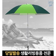 방수 비취 비치용 비치 바닷가그늘막 수영장 야외용 우산 야외테라스 모래사장파라솔, 고래마트, 관절형