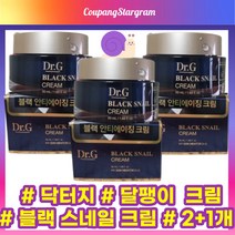 [2+1] NEW 닥터지 달팽이크림 블랙 스네일 크림 50ml 닥터 g 블랙스네일 블랙스네이크 크림 군대px화장품 dr.g black snail cream 송중기 달팽이크림, 30mlx2+1개입(-19800원할인)