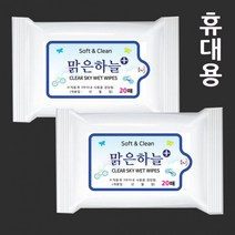 [10개 묶음] 휴대용 물티슈 백색포장지 기성스티커 20매X1개