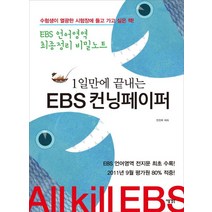 1일만에 끝내는 EBS 컨닝페이퍼:EBS 언어영역 최종정리 비밀노트, 다음생각