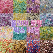 반달이네집 DIY 데코덴 파츠 폴리머 믹스 네일아트 탑꾸 슬라임 토핑 (20g), 14.모카커피 (20g)