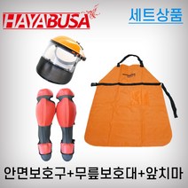 [하야부사] 앞치마(주황)+무릎보호대(빨강)+안면보호구(오렌지)