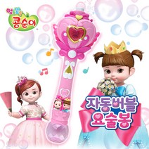 콩순이 자동버블 요술봉 세트, 랜덤발송