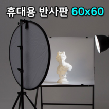 MDF2490 광원 빛 반사 60cm 휴대용 빛 반사 라운드 반사판 천 DSLR/카메라/촬영/유튜브, 단일