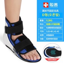 발목 반깁스 보호대 탄력 밴드 버클 고정 커버형 미끄럼 방지 고무 바닥 의료기기 아님, D형(오른발) + 225-250mm1개