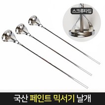 국산 페인트 믹서기 날개 교반기 믹싱드릴 시멘트 몰탈 회반죽 레미탈, 1.페인트믹서기 소