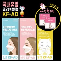 립리딩 마스크 /더조은 투명창 KF-AD 비말차단 마스크 (대형 소형 중형 1매입) 입 모양이 보이는 강의용 방송용 수화용 유아용 저학년용 성인용 여성용, 30개